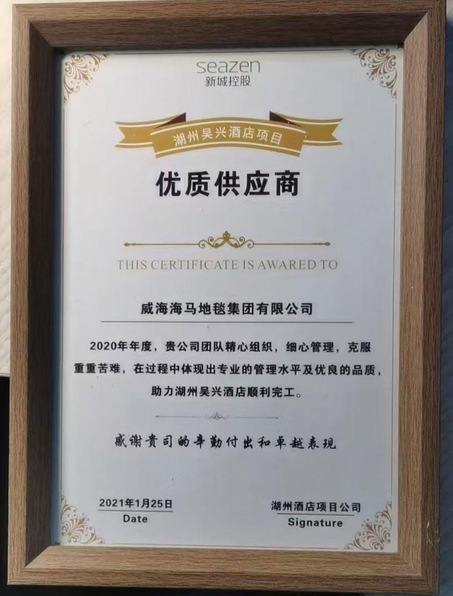 优质供应商